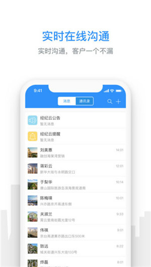 房天下经纪云截图