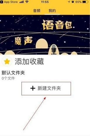 很皮语音包iOS截图