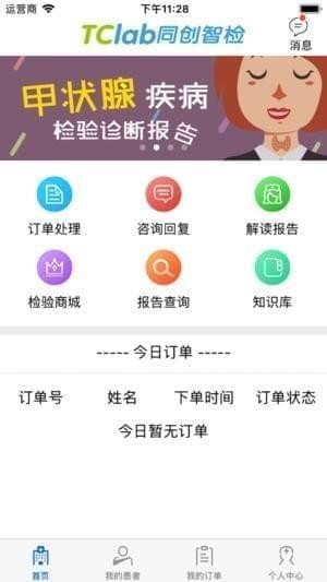 同创智检截图