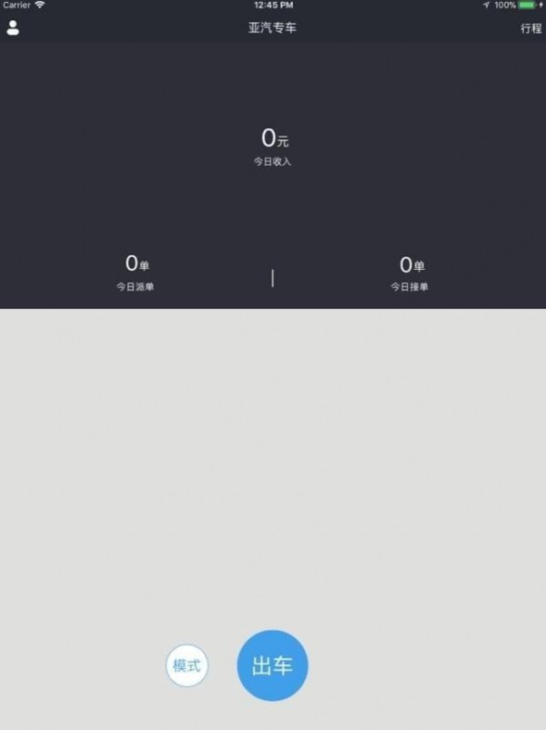 亚汽司机端截图
