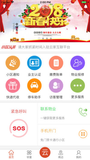 云家互联截图