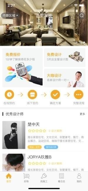 品智家装截图