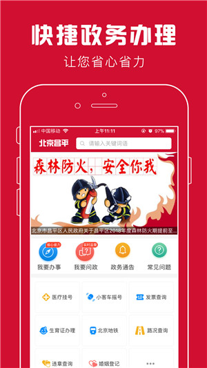 北京昌平ios截图