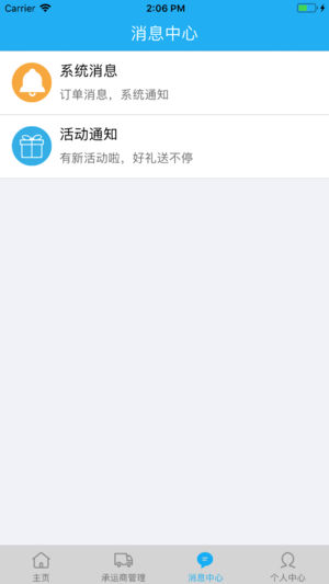 中天科尔货主端截图