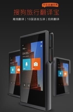 搜狗旅行翻译宝截图