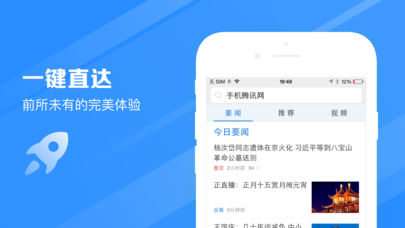 火箭浏览器截图
