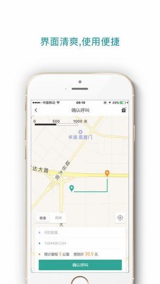 及时雨出行截图