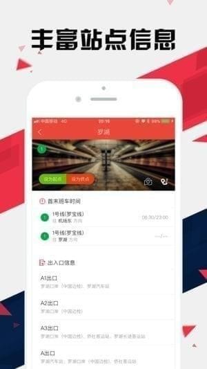 深圳地铁通截图