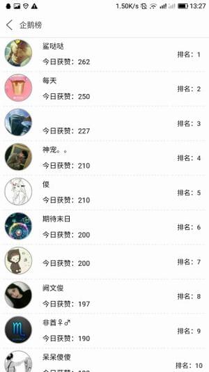 企鹅窝截图