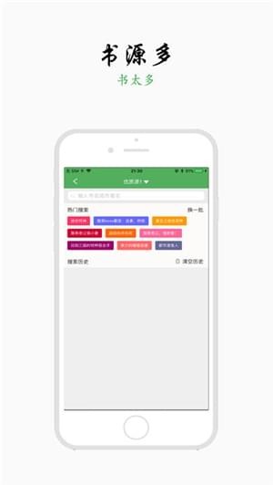 搜书王 ios截图