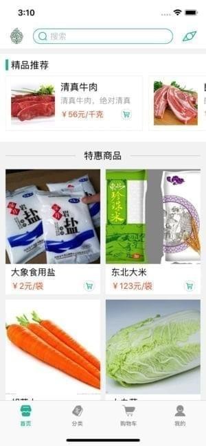 菜篮子食材截图
