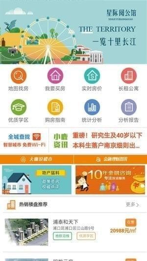 小鹿淘房截图