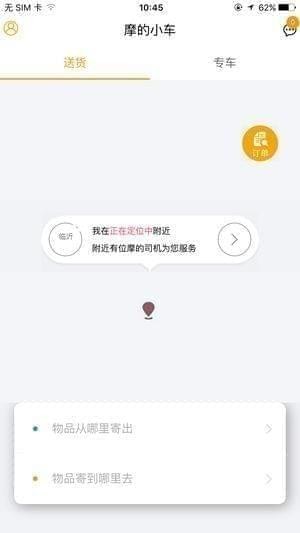 摩的小车截图