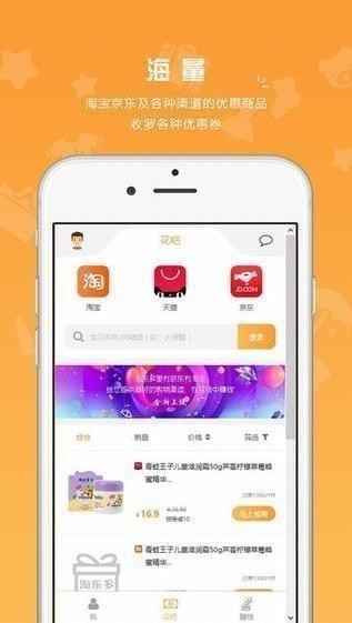 淘东多截图
