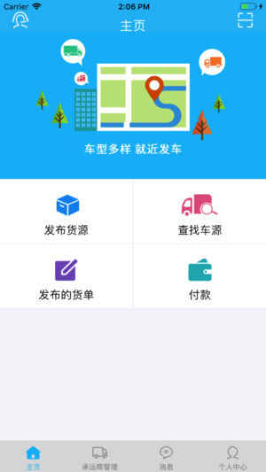 中天科尔货主端截图