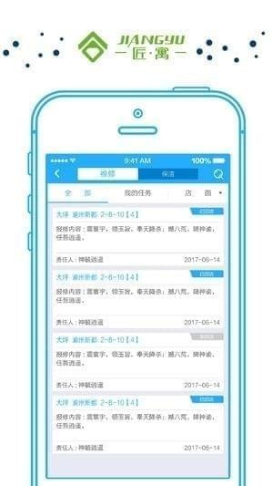 匠寓公寓截图
