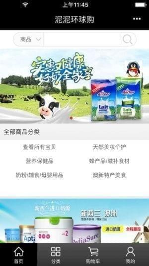 泥泥环球购截图