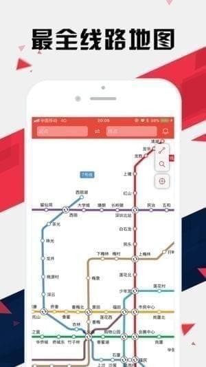 深圳地铁通截图