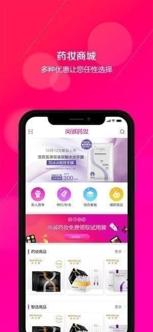 尚诚药妆截图