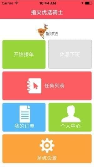 指尖优选骑手端截图