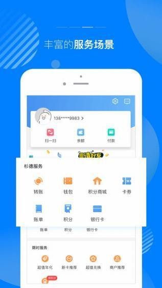 杉德宝支付截图