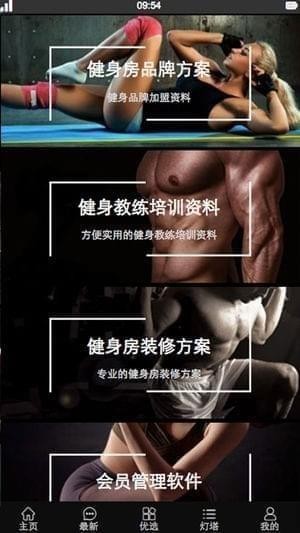 健身链截图