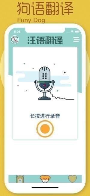 猫狗翻译器截图