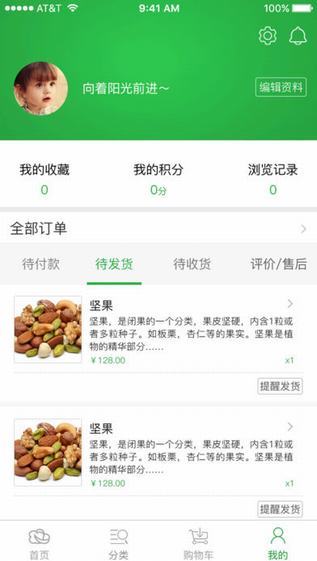 山里亲戚商城截图