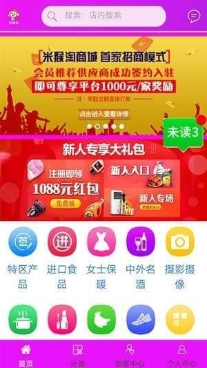 米猴淘商城截图