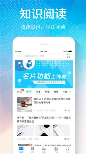 律界手机版截图