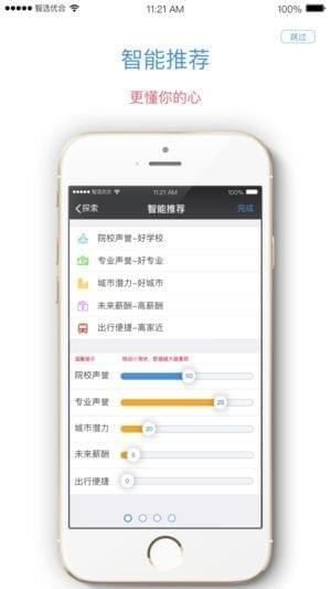 优合志愿手机版截图
