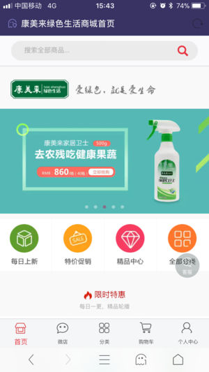 康美来商城截图