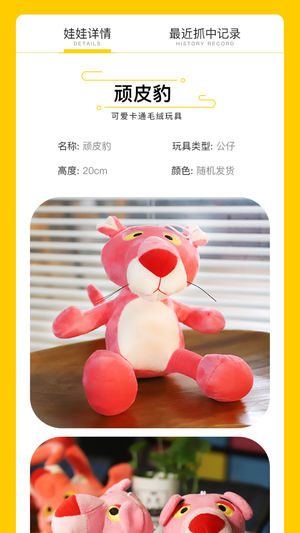 娃哦抓娃娃截图