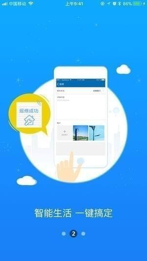 丰天智慧社区截图