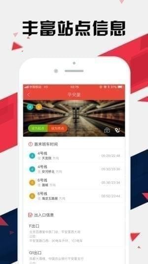 北京地铁通截图