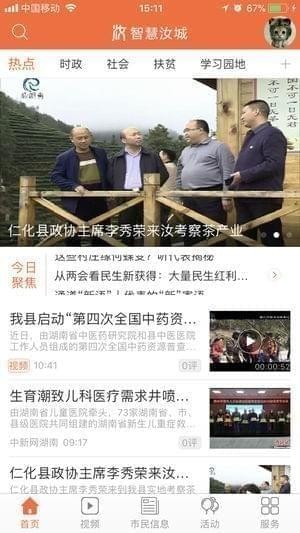 智慧汝城截图
