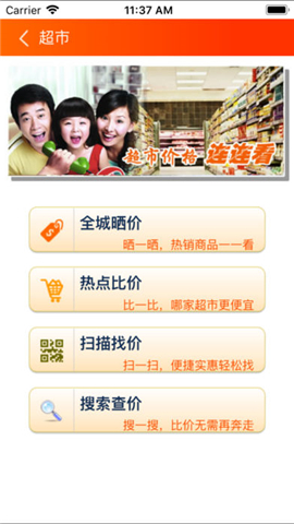 滨州智慧物价截图