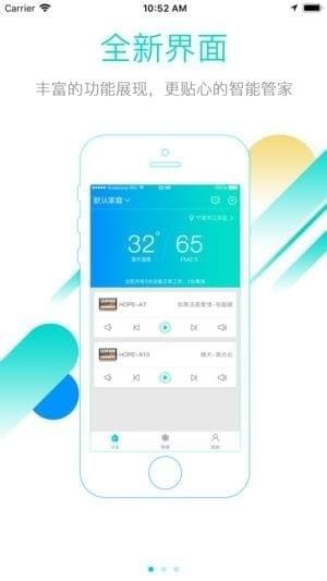 向往智能家居截图