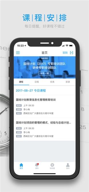 研修宝手机版截图