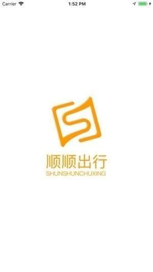 顺顺出行截图