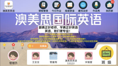 澳美思英语截图