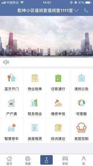 新疆智慧社区截图