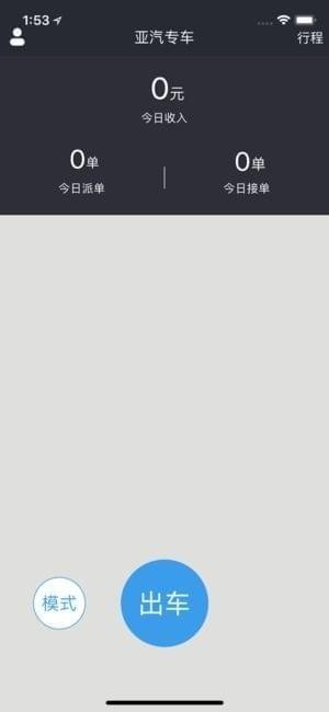 亚汽司机端截图