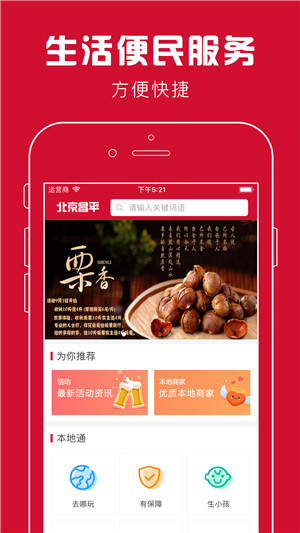 北京昌平ios截图