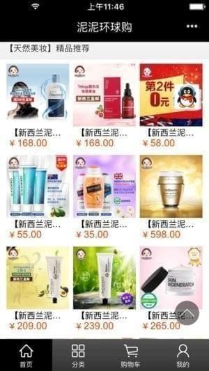 泥泥环球购截图