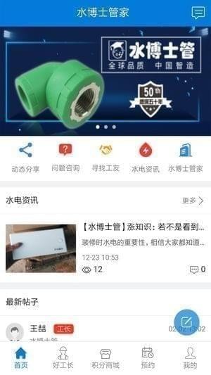 水博士管家截图