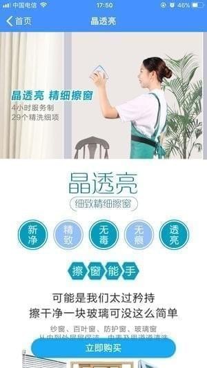 清洁之家截图