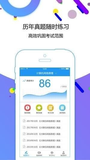 自考智题库截图