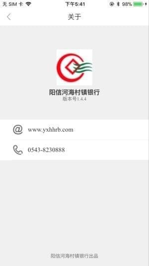 阳信河海村镇银行手机银行截图