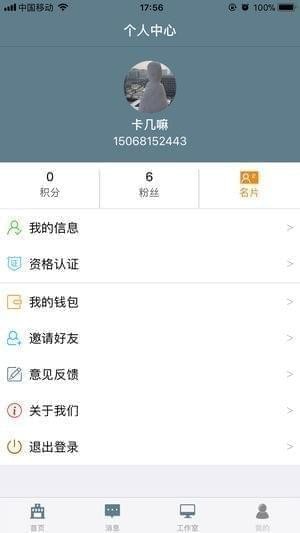 补君堂医馆截图